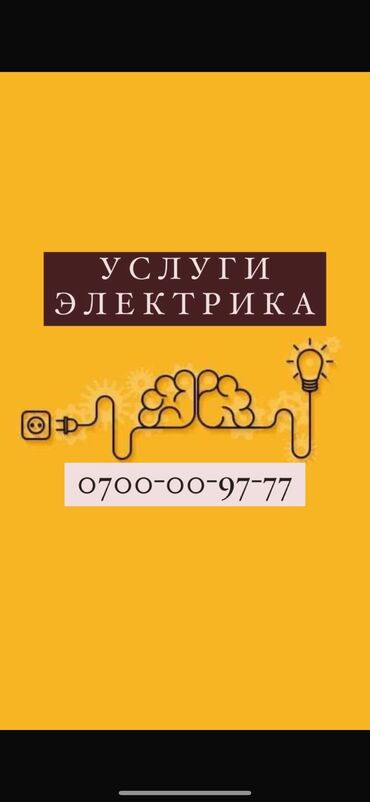 блок на ксенон: Электрик. 6 жылдан ашык тажрыйба