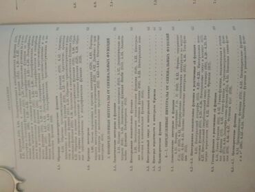 Другие книги и журналы: Раритет, точнее уже антиквариат : "Таблицы интегралов, сумм, рядов и — 10