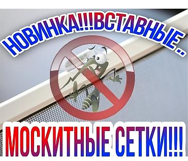 Москитные сетки: Москитная сетка, Внутренняя, На заказ, Бесплатная доставка — 16