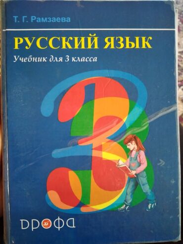 алгебра китеп: Срочно продаю книгу по русскому языку хорошем качестве . г. Каракол