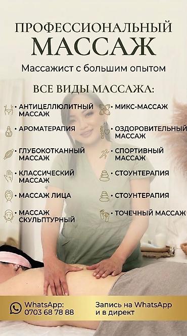Массаж: Массаж | Лечебный массаж | Остеохондроз, Межпозвоночная грыжа, Протрузия | Консультация — 1