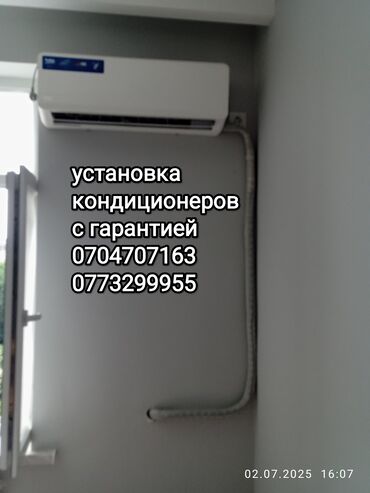 ночной автобус бишкек ат башы номер телефона: Установка кондиционеров с гарантией!!!!! установка демонтаж заправка