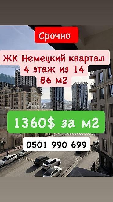 Продажа квартир: 2 комнаты, 86 м², Элитка, 4 этаж, Готовая ПСО (под самоотделку) — 1