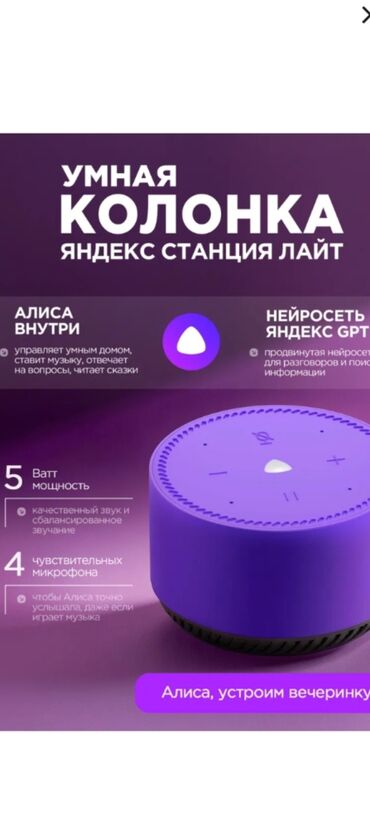 сколько стоит виво х200 про мини в бишкеке: Яндекс станция Алиса