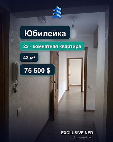 125: 2 комнаты, 65 м², Кок-Жар мкр Элитка, 10 этаж, Свежий ремонт — 1