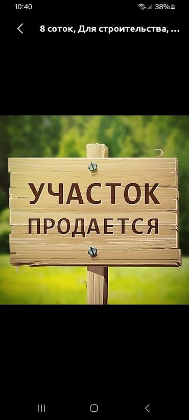 5 соток, Для строительства