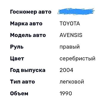 2 4 д: Toyota Avensis: 2004 г., 2 л, Автомат, Бензин, Универсал — 9