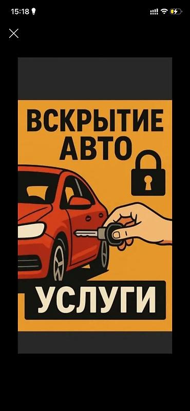 двери по акции: Аварийное вскрытие автомобилей - Профессиональное открытие авто без — 4