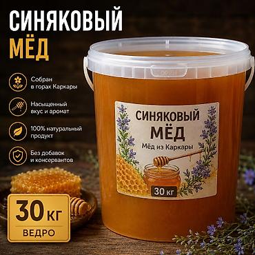 дикая черника: Синяковый мёд, 30 кг (ведро) - Происхождение: горы Каркары - Вкус и — 1