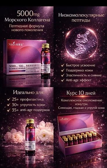 avocado косметика: Nilrich — напиток с морским коллагеном в ампулах - Формула нового — 3