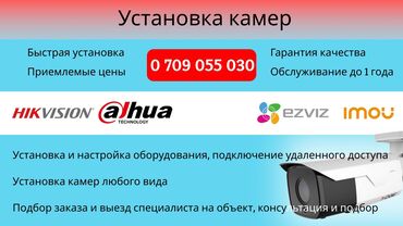 аренда колонок на мероприятие: Установка видеонаблюдения и продажа! гарантия на монтаж 1год гарантия