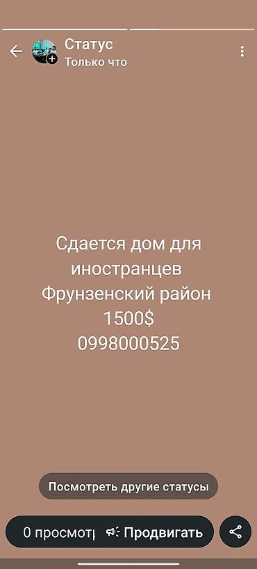 bişkek kiralık ev: Сдается дом для иностранцев, Фрунзенский район. - Тип: отдельный — 1
