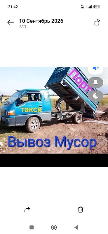 Заказать Хендай портер, Вывоз строй мусора, C грузчиком at lalafo.kg Заказать Хендай портер, Вывоз строй мусора, C грузчиком