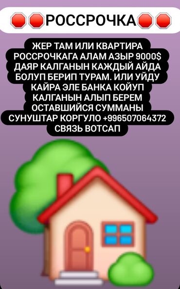 3 room flat: Куплю дом или квартиру себе В рассрочку есть 9000$ наличие остальное