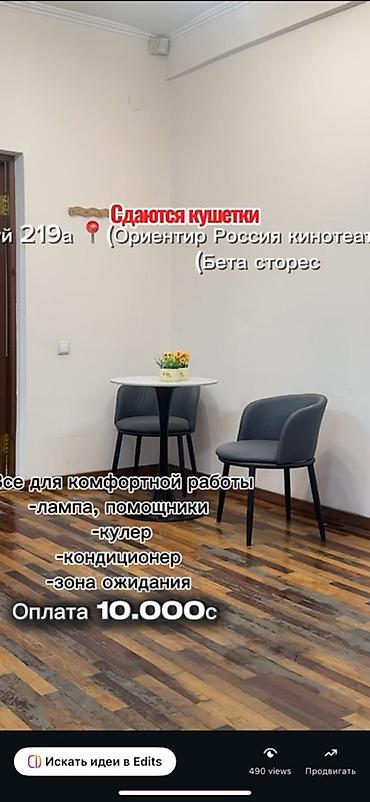 store: Сдаются кушетки в оборудованном бьюти‑кабинете (ориентир: кинотеатр — 1