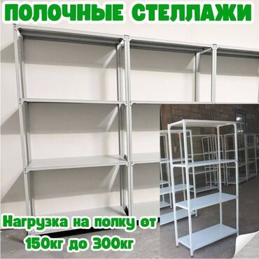 стеллажи купить: Архивный стеллаж, полочный стеллаж, металлический стеллаж для хранения