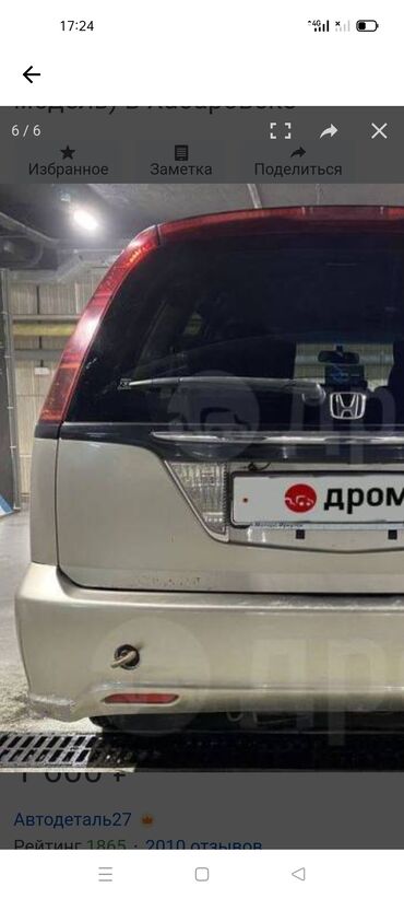 ������������ �������������� в Кыргызстан | АВТОЗАПЧАСТИ: Заглушка заднего бампера (задняя) Honda Stream с 6 г. (2 модель