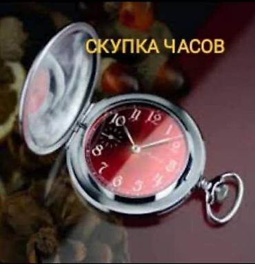 Куплю карманные часы СССР