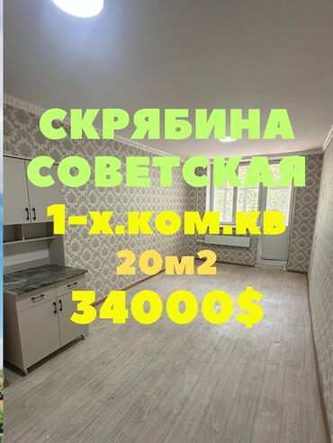 сколько стоит однокомнатная квартира: 1 бөлмө, 20 кв. м, Жатакана жана мейманкана түрүндө, 2 кабат, Косметикалык ремонт