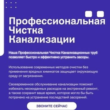 ремонт водопровода в частном секторе бишкек: Канализационные работы | Чистка стояков, Монтаж канализационных труб, Прочистка труб Больше 6 лет опыта