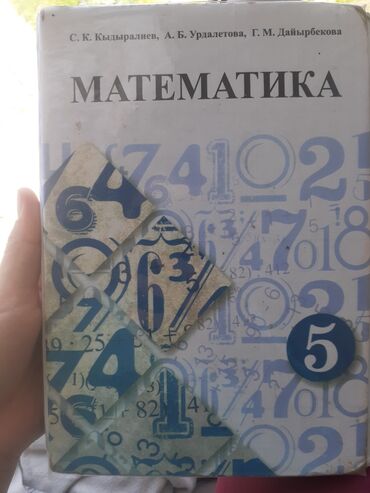 математика 4 класс китеп: Книги, журналы, CD, DVD