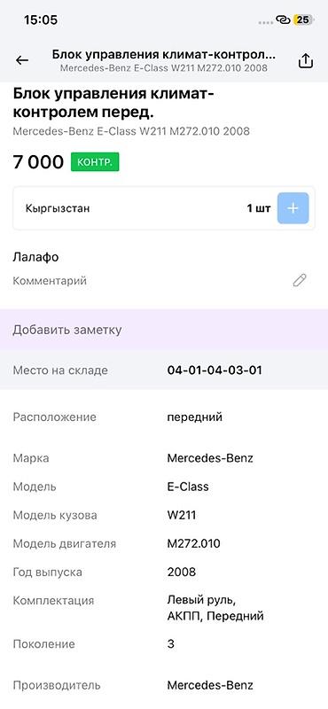 климат w211: Блок управления климат‑контролем (передний) для Mercedes‑Benz E‑Class — 3