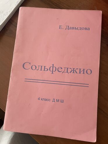 пропись 1 класс 1 часть ответы: Сольфеджио 4 класс