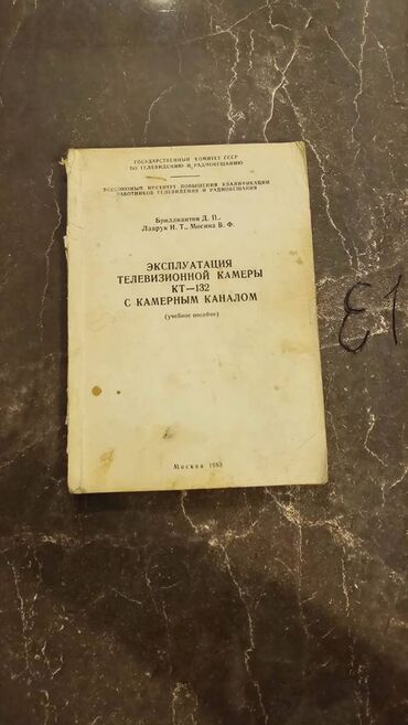 Digər kitablar və jurnallar: Nadir tapılan Elektronika kitabları. Votsapa yazsaz kitabların — 7