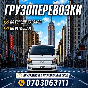 audi 4: Грузоперевозки на Hyundai Porter. - По городу Каракол - По регионам — 1