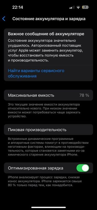 gps трекеры для животных: IPhone 14 Pro, Б/у, 256 ГБ, Desert Titanium, Чехол, 78 %