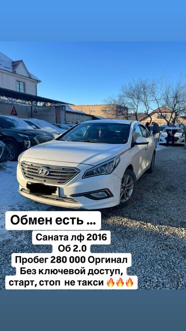 авто машина арзан: Hyundai Sonata: 2016 г., 2 л, Автомат, Газ, Седан