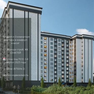 продаю дом баткен: 3 комнаты, 95 м², Элитка, 9 этаж, ПСО (под самоотделку)