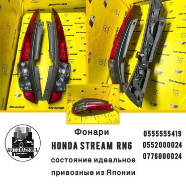 honda odyssey фар: Комплект стоп-сигналов Honda Оригинал, Япония