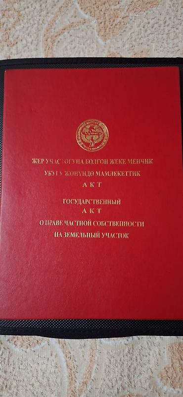 Жер тилкелери: 27 соток — 1