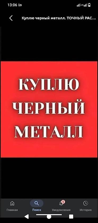 буу мебели: Скупка черного металлолома. Принимаем: - сталь, чугун, железо - — 2
