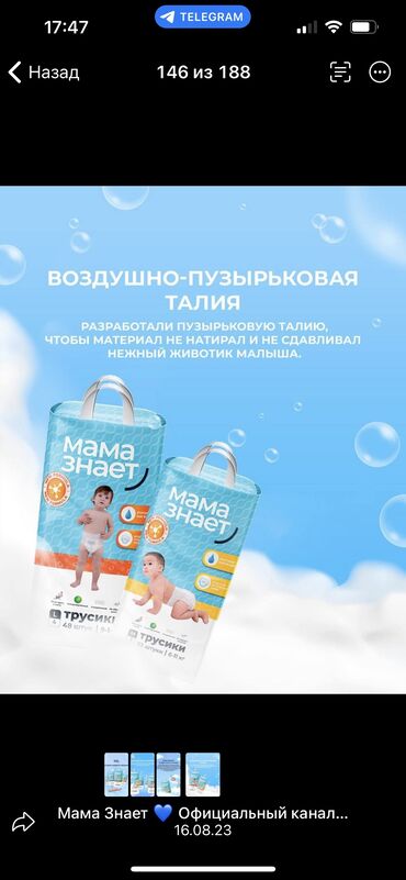Другие товары для детей: Компания BeeZone Представляет Прокладки Eva Подгузники «Мама Знает» В