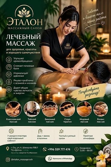 камни 50: SPA-салон | Массаж — 1