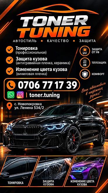 Детейлинг: Профессиональная оклейка автомобилей плёнкой и тонировка стекол — 1