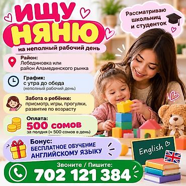 Требуется Няня Неполный рабочий день