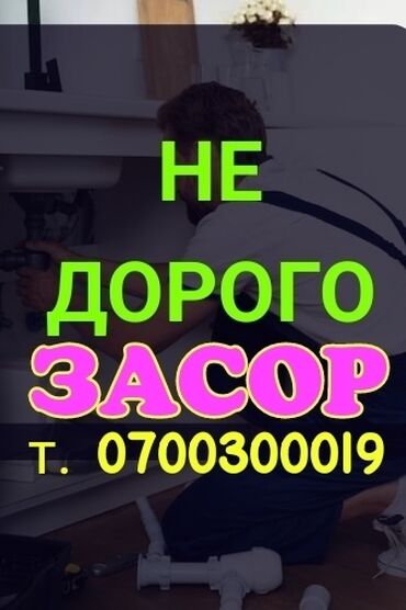 Ремонт сантехники: Канализационные работы | Чистка канализации, Чистка водопровода, Чистка стояков Больше 6 лет опыта