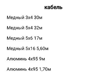 кофе 3 в 1: АВВГ кабель, Трехфазные, 4 — 1