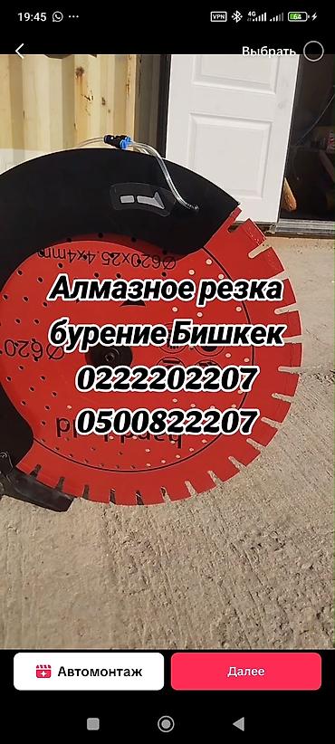алмазная резка бетона бишкек: Алмазное бурение и резка в Бишкеке. Профессиональные услуги по — 3