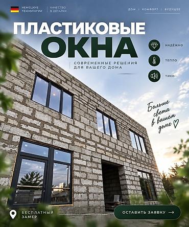 Пластиковые окна — современные решения для вашего дома - Немецкие
