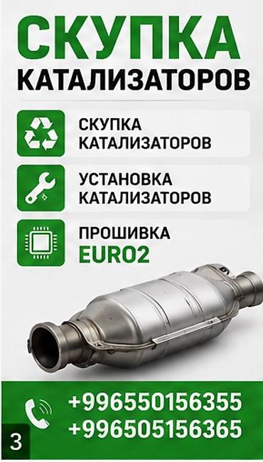 Сервис по работе с автомобильными катализаторами. Предлагаемые