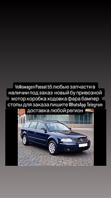 golf b4: Запчасти для Volkswagen Passat B5 (универсал/седан) - Любые детали — 2