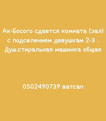 танцевальный зал аренда: 1 комната, Собственник, С подселением, Без мебели