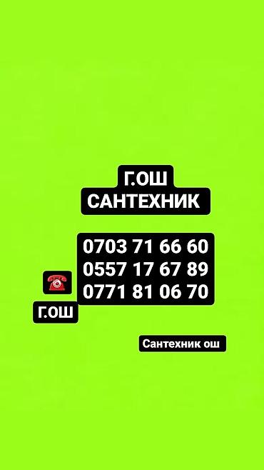 erl group: Сантехнические услуги в г. Ош. - Монтаж и замена сантехприборов — 1