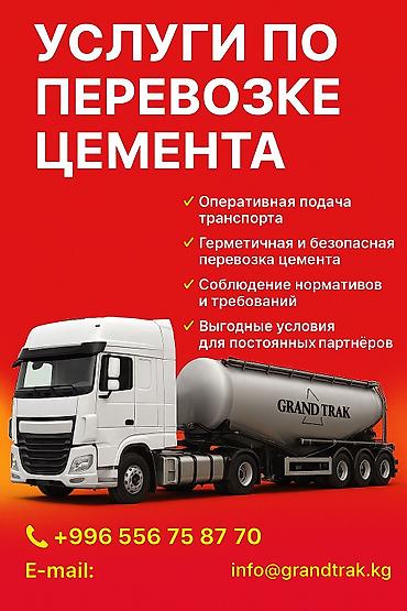латок бетонный: 🚚 Услуги по перевозке цемента — быстро, надёжно, выгодно! Компания — 1