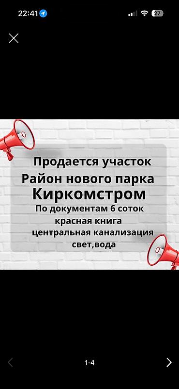 6 соток, Для строительства