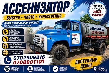 cx 9: Ассенизаторские услуги — быстро, чисто, качественно. Профессиональная — 1
